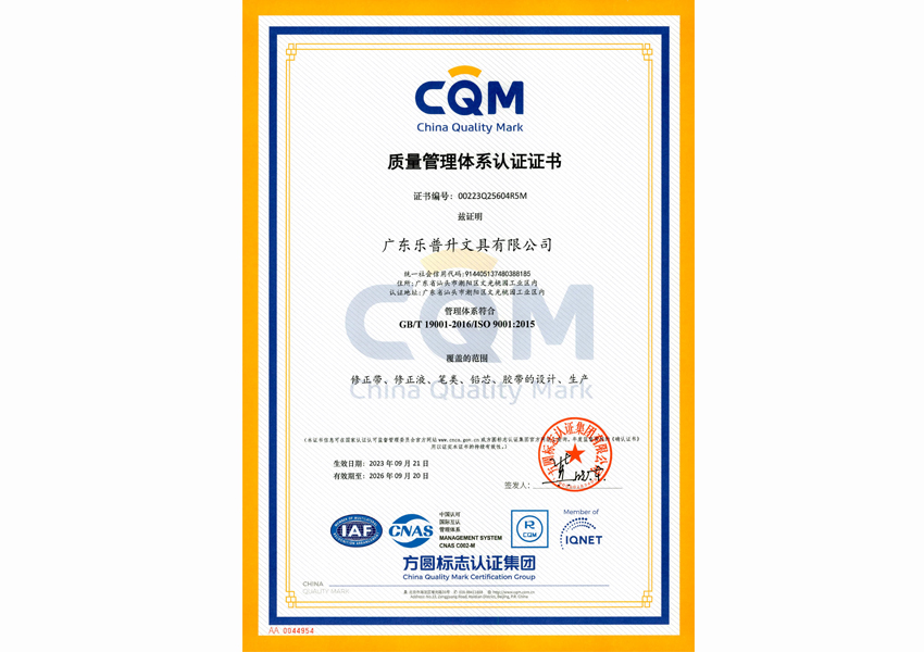 开云集团·(中国)集团股份有限公司2023质量管理体系认证证书